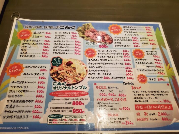 「沖縄食材の料理店 ごんぐ 」秋田県では珍しい創作沖縄料理を食べました