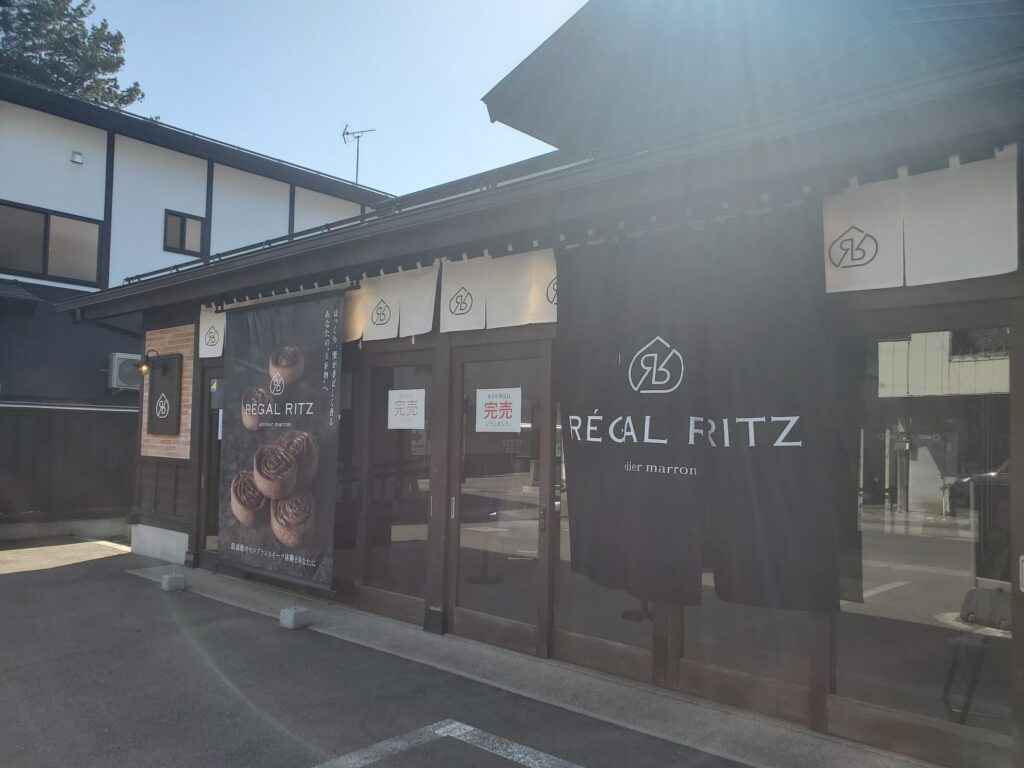 買えない！「REGAL RITZ（ レガールリッツ ）」2022年3月 角館にオープンしたモンブラン専門店 