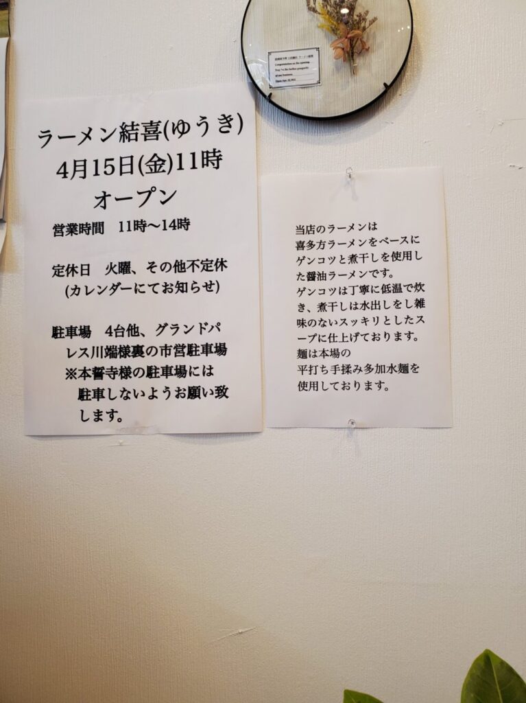 【閉店】大仙市大曲に「 ラーメン結喜 」がオープン。居酒屋今野の二号店です