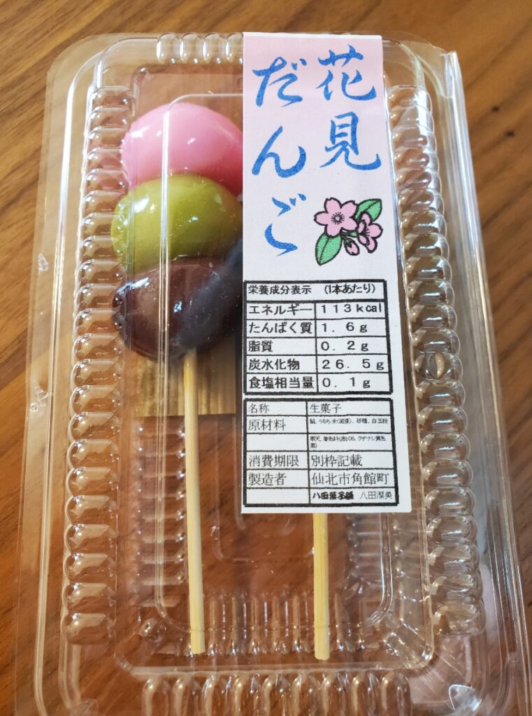 八田菓子舗の「 花見だんご 」お花見のお供＆インスタ映え狙いにおすすめです！
