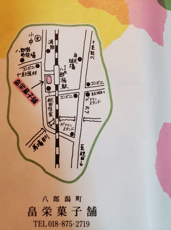秋田県八郎潟町にある畠栄菓子舗の「 畠栄のあんごま餅 」が最高です