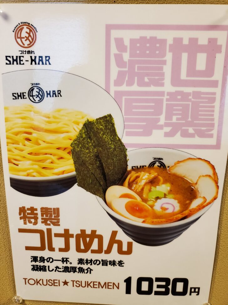 秋田市の「つけめん SHE-HAR 」でお昼ご飯。あえて混ぜそばを選んでしまいました・・