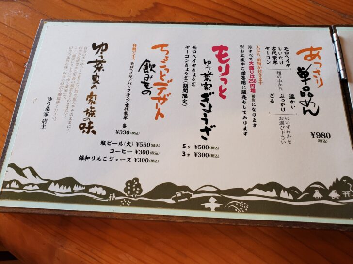 秋田市の農家レストラン 「 ゆう菜家 」で初モロヘイヤ麺！