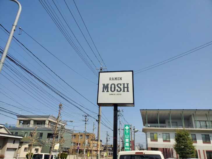 大曲の人気ラーメン店「RAMEN MOSH 」ラーメン、つけ麺、まぜそば全部おいしいです