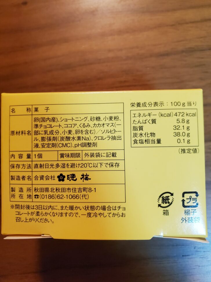 北秋田市の銘菓「 ル・デセール 」レトロなパッケージが目を惹く人気の秋田土産です