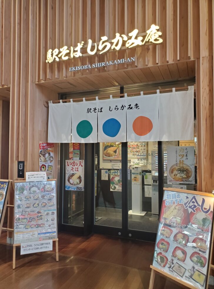 秋田観光の玄関口JR 秋田駅 !お土産からグルメまで充実しております。周辺にはカフェも多数。