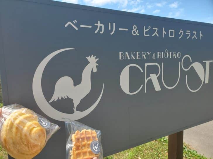 にかほ市金浦「ベーカリー＆ビストロ CRUST （ クラスト ）」ハード系のパン好き必見！