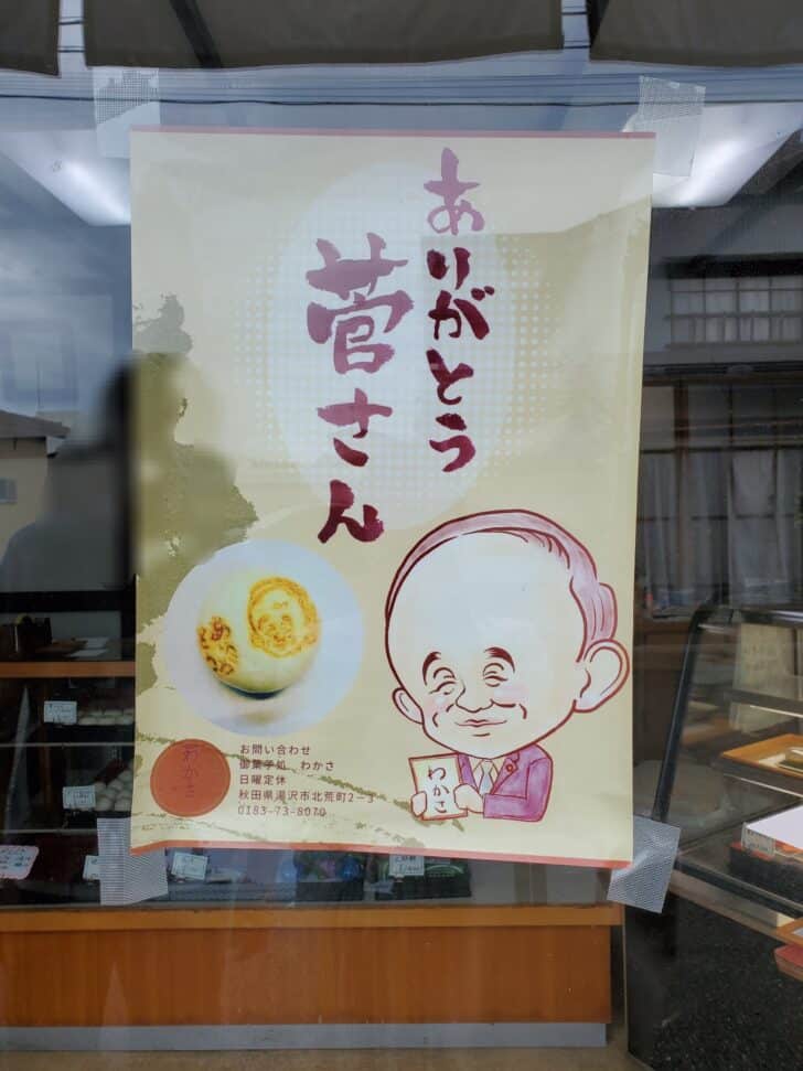 「 がんじき 」って知ってますか？！湯沢市の郷土菓子を食べてみました