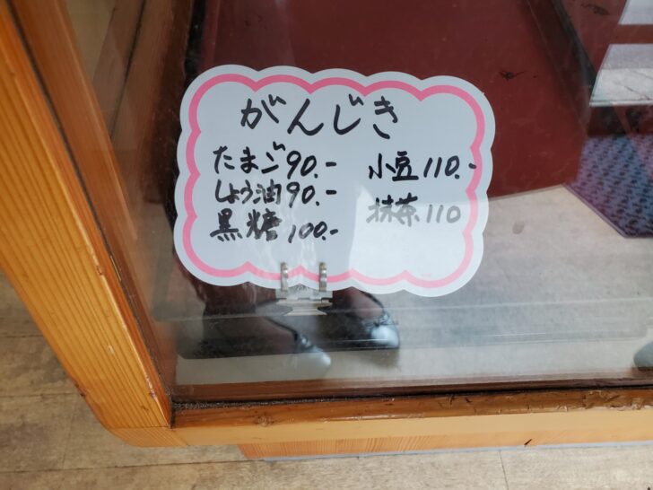 「 がんじき 」って知ってますか？！湯沢市の郷土菓子を食べてみました