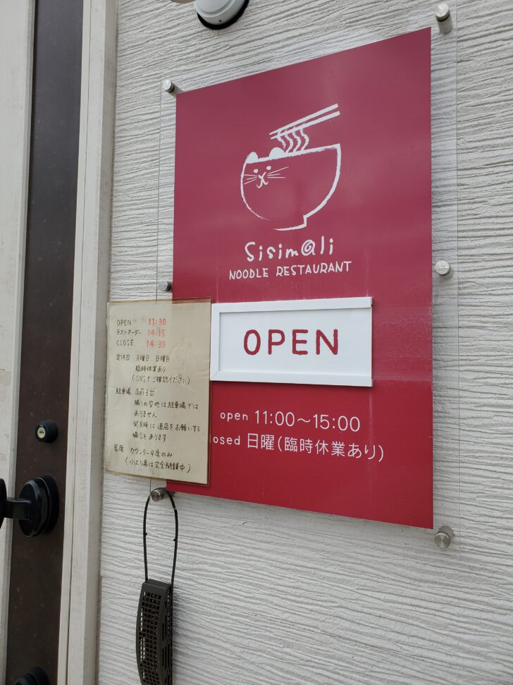 ラーメンに集中！「 Sisimali 」秋田市にある写真撮影禁止のラーメン屋さん