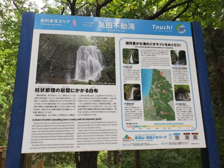 由利本荘市にある 亀田不動滝 。白布を垂らしたようだと言われている滝です