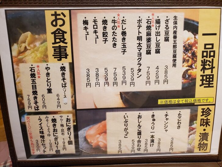 大曲駅前にある「 三平 」一本釣り活魚を使用した美味しいお刺身が食べられるお店です