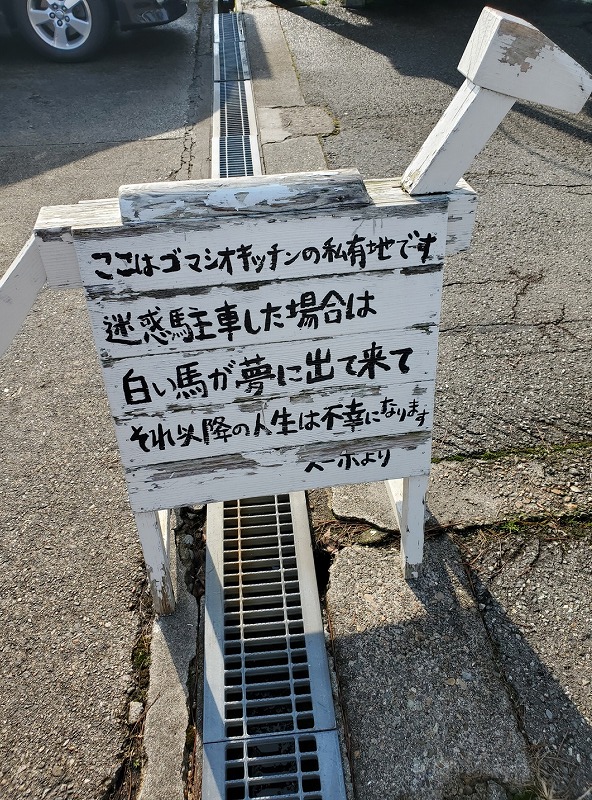 美郷町にある「 ゴマシオキッチン 」秋田のおしゃれな人は絶対行ったことがあります