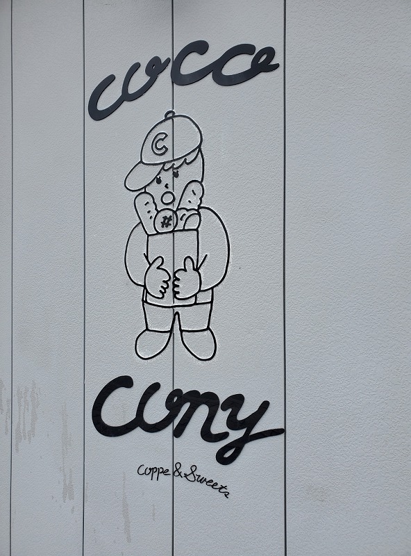 「道の駅なかせん」にある、コッペパンと焼き菓子のお店「 coco cony （コココニー）」