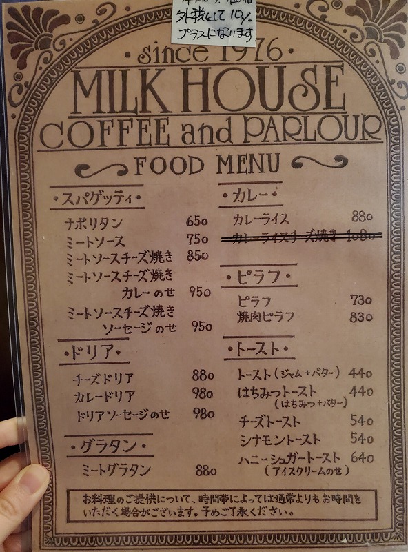 【喫茶 ミルクハウス 】花火の町大曲にある1976年開業の老舗喫茶店
