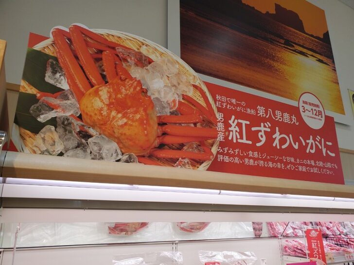 「道の駅おが」通称「なまはげの里 オガーレ 」新鮮な魚が販売されています