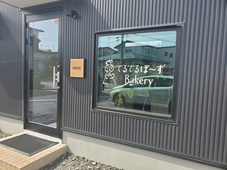 「 てるてるぼ～ずBakery 」秋田市飯島にある手作りパン専門店！