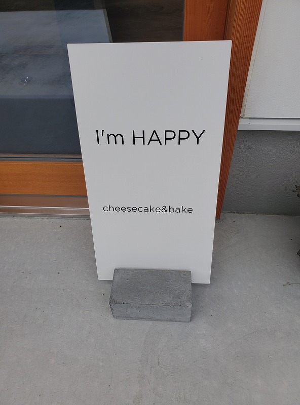 「 I'm HAPPY 」2023年5月、大仙市にOPEN！チーズケーキと焼き菓子のお店