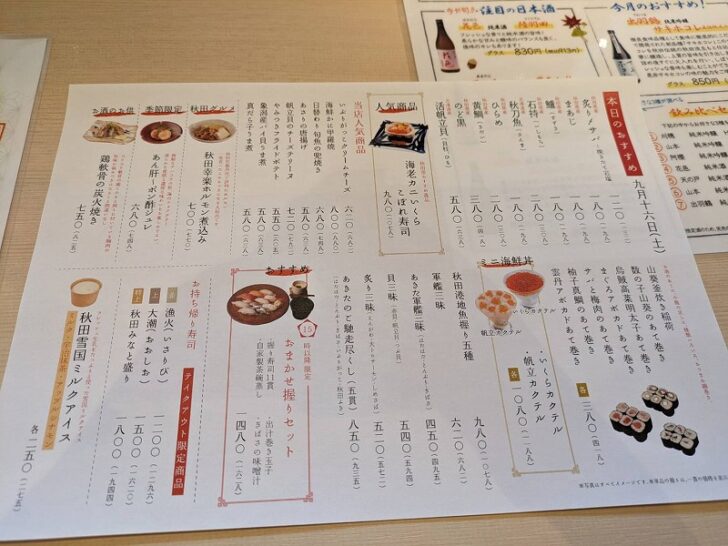 【秋田の恵み鮨処 秋田港 】秋田駅で、本格的な赤酢のお寿司が食べられます