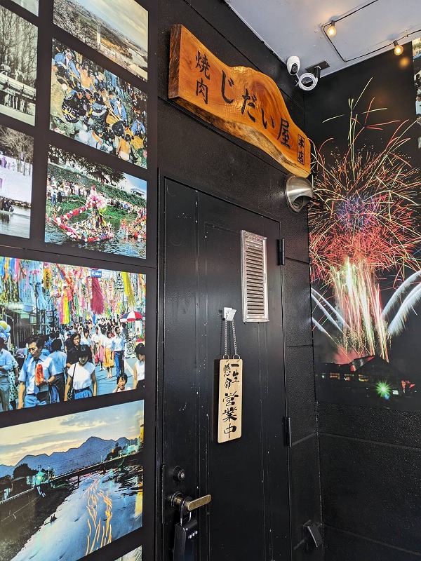「焼肉 じだい屋 本店」秋田ブランド牛「和牛なまはげ」を食べることができる全国初のお店です