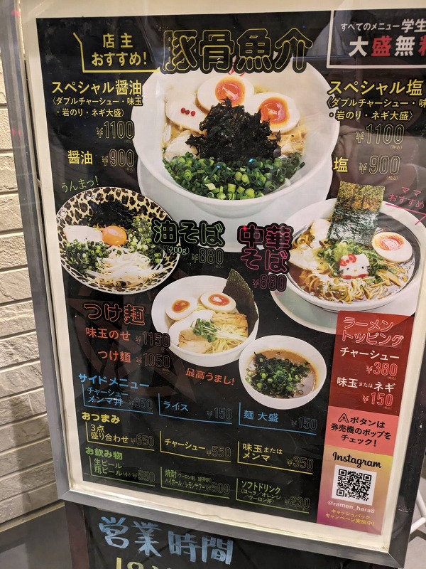 大曲で〆のラーメンを食べるならここ！「RA-MEN HARA8 」夜だけ営業しているラーメン屋さんです。