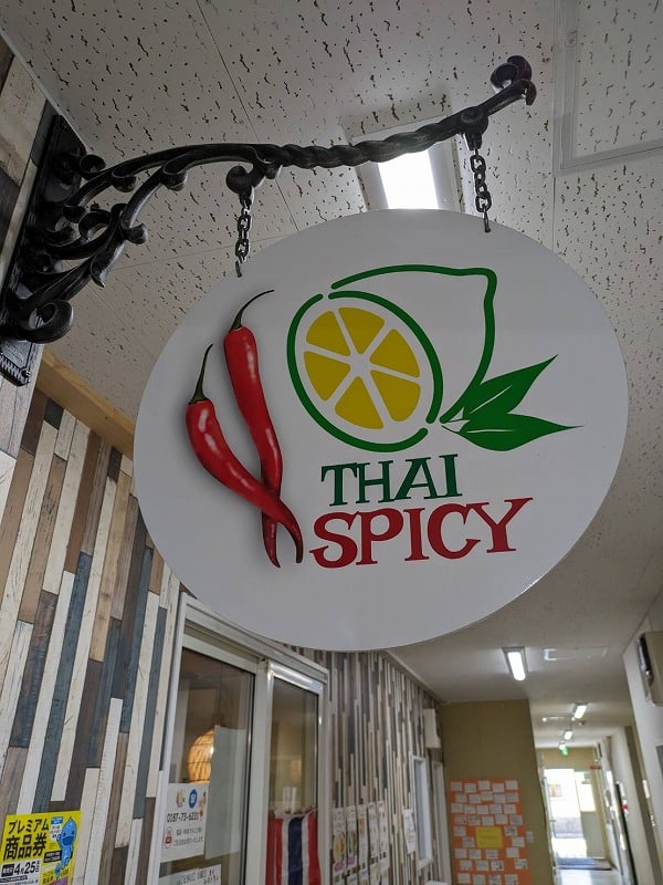 「THAI SPICY ( タイスパイシー ）」秋田では数少ない、エスニック料理が食べられるお店です。